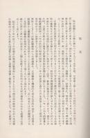 富山紙業小史　-附・若林紙店八十五年史-　（富山県）