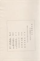 富山紙業小史　-附・若林紙店八十五年史-　（富山県）