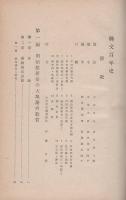 興文百年史（岐阜県大垣市）