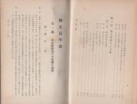 興文百年史（岐阜県大垣市）