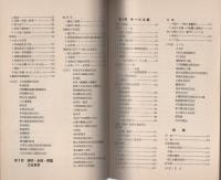 半田市商工名鑑　1952年(愛知県)