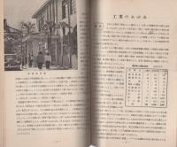 半田市商工名鑑　1952年(愛知県)