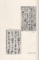 日扇聖人全集　第6巻