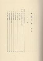本願寺史　第1巻