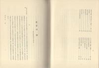 本願寺史　第1巻