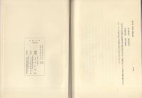 本願寺史　第1巻