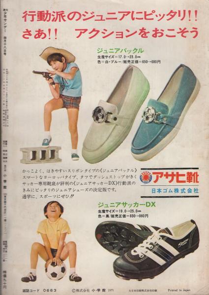 週刊少年サンデー 昭和46年17号 昭和46年4月18日 表紙画 水島新司 藤村甲子園 特集 プロレス情報 殺し屋来襲 記事5頁 新連載 真樹日佐夫 作 池上遼一 画 青春賭博 カラー有50頁 連載 ジョージ秋山 告白 真樹日佐夫 作 梅本さちお 画 とべ 週刊少年サンデー 昭和46年17号 昭和46年4月18日 表紙画 水島新司 藤村甲子園 特集 プロレス情報 殺し屋来襲 記事5頁 新連載 真樹日佐夫 作 池上遼一 画 青春賭博 カラー有50頁 連載 ジョージ秋山 告白 真樹日佐夫 作 梅本さちお 画 とべ