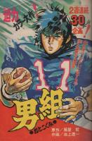 週刊少年サンデー　昭和49年29号　昭和49年7月14日号　表紙画・貝塚ひろし「柔道讃歌」