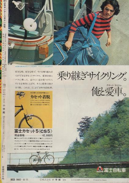 週刊少年サンデー 昭和49年33号 昭和49年8月11日号 表紙モデル・赤塚