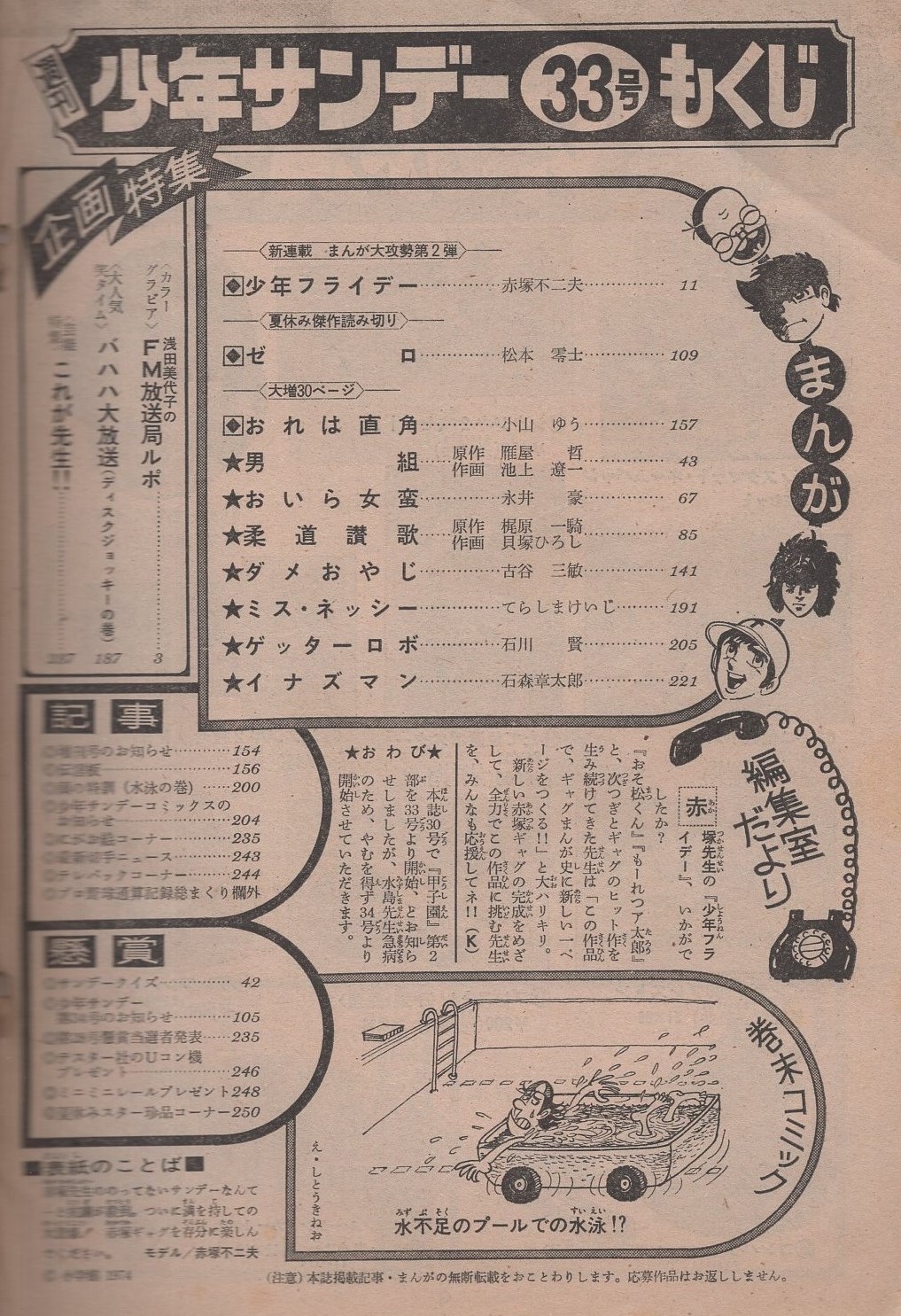 週刊少年サンデー 昭和49年33号 昭和49年8月11日号 表紙モデル・赤塚