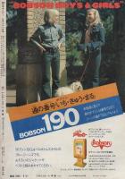 週刊少年サンデー　昭和50年38号　昭和50年9月21日号　表紙画・川崎のぼる「ムサシ」