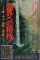 週刊少年サンデー　昭和50年38号　昭和50年9月21日号　表紙画・川崎のぼる「ムサシ」