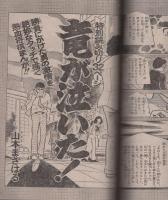 週刊少年サンデー　昭和50年42号　昭和50年10月19日号　表紙画・小山ゆう「おれは直角」