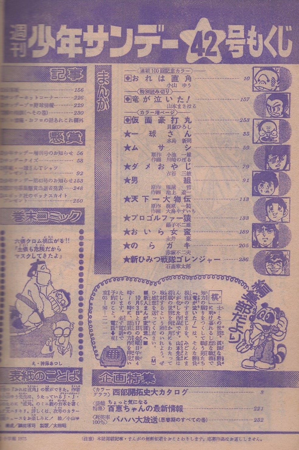 週刊少年サンデー 昭和50年42号 昭和50年10月19日号 表紙画