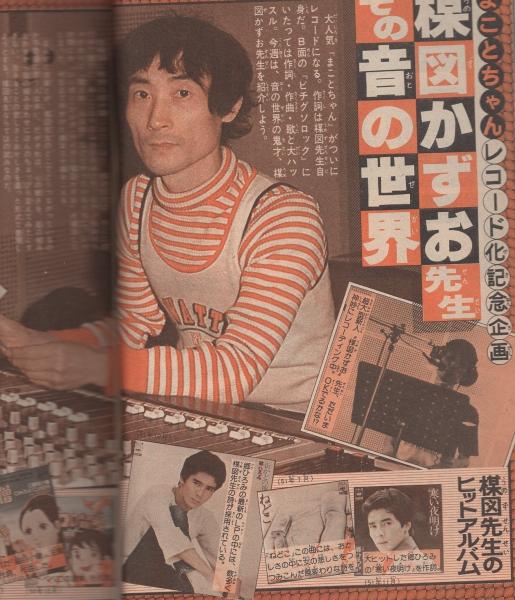 週刊少年サンデー 昭和52年9号 昭和52年2月27日号 表紙画・楳図かずお