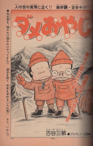 古書 ］週刊少年サンデー 1964年（昭和39年8月23日）35号』 販売