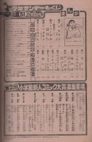 週刊少年サンデー　昭和52年51号　昭和52年12月18日号　(表紙モデル)ピンク・レディー