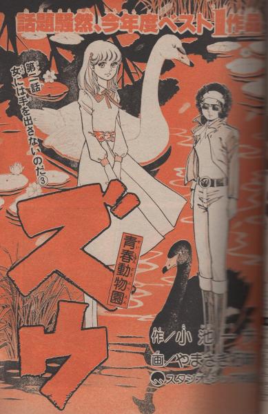 週刊少年サンデー 昭和53年49号 昭和53年12月3日号 表紙モデル・大橋
