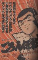 週刊少年サンデー　昭和54年35号　昭和54年8月26日号　表紙モデル・倉田まり子