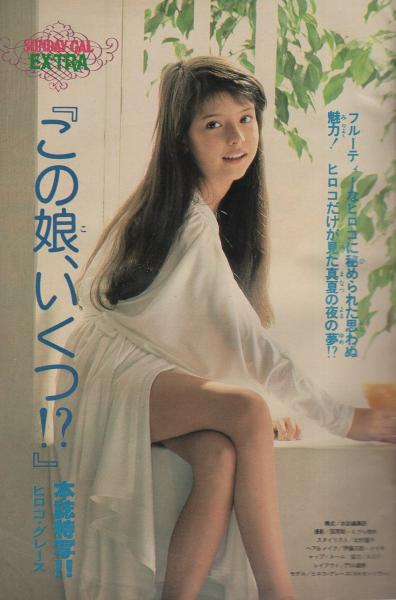 週刊少年サンデー 昭和54年36号 昭和54年9月2日号 表紙モデル・石野