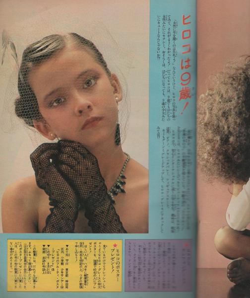 週刊少年サンデー 昭和54年36号 昭和54年9月2日号 表紙モデル・石野