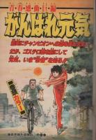 週刊少年サンデー　昭和54年42号　昭和54年10月14日号　表紙モデル・香坂みゆき