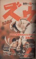 週刊少年サンデー　昭和54年42号　昭和54年10月14日号　表紙モデル・香坂みゆき