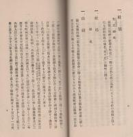 光丘神社略記（山形県）