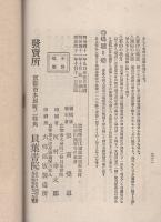 天台宗總本山　比叡山名勝記（滋賀県）