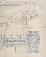 法相宗法隆寺伽藍平面圖（奈良県）