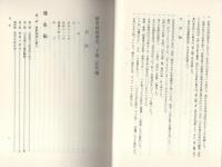 岐阜県林業史　下巻(近代編)