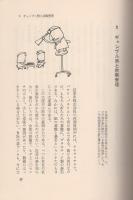 人間関係の落し穴　-あなたの管理能力をテストする-