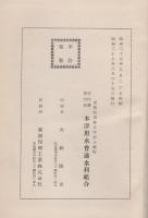 終木津用水史（愛知県）