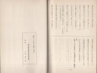 愛知県地方の古歌謡　全2冊(第1集・第2集)