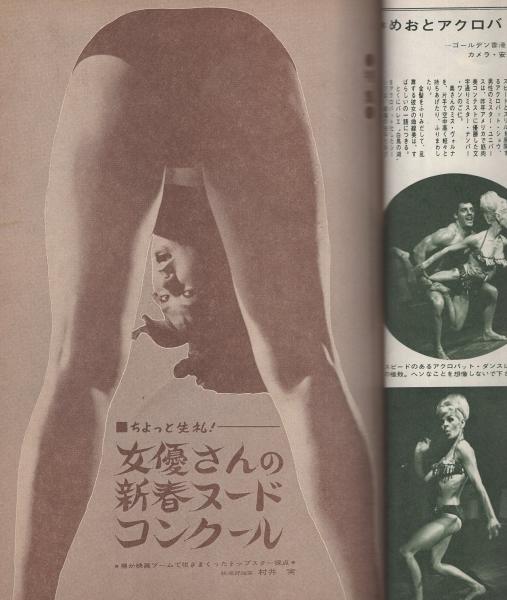 岸田今日子ヌード 日本の古本屋