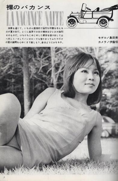 キューティ画報 昭和42年7月号(〈モデル・島田美樹、前田美加、檜