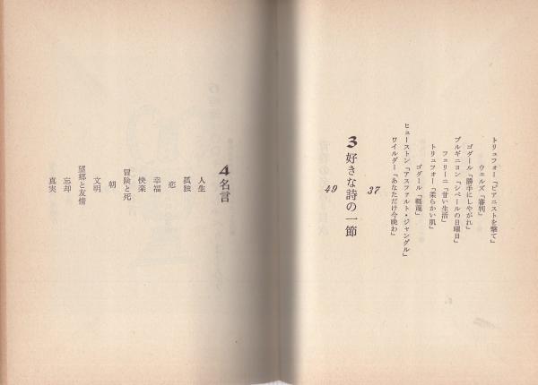 青春の名言 心さびしい日のために 銀河選書64 寺山修司 古本 中古本 古書籍の通販は 日本の古本屋 日本の古本屋