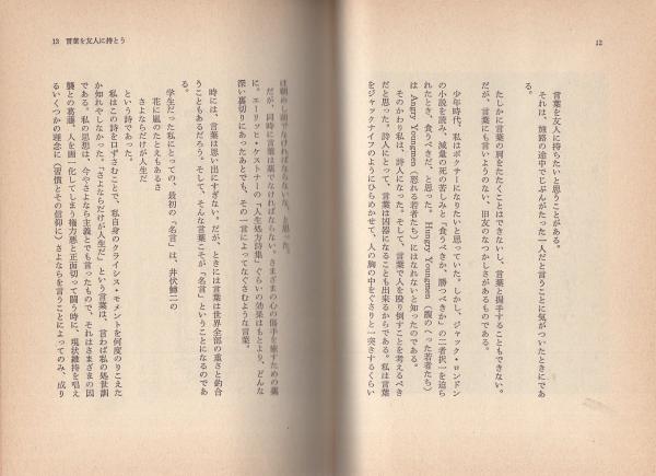 青春の名言 心さびしい日のために 銀河選書64 寺山修司 古本 中古本 古書籍の通販は 日本の古本屋 日本の古本屋