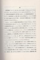 一般医家のための向精神薬の知識と応用　-新臨床医学文庫139-