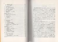 一般医家のための向精神薬の知識と応用　-新臨床医学文庫139-