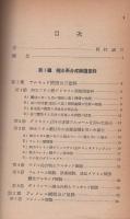 合成樹脂塗料　-高分子文庫4-