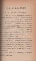 合成樹脂塗料　-高分子文庫4-