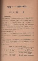 塩化ビニル樹脂の製造　-高分子文庫10-