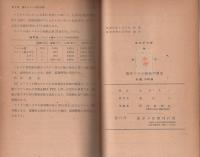 塩化ビニル樹脂の製造　-高分子文庫10-