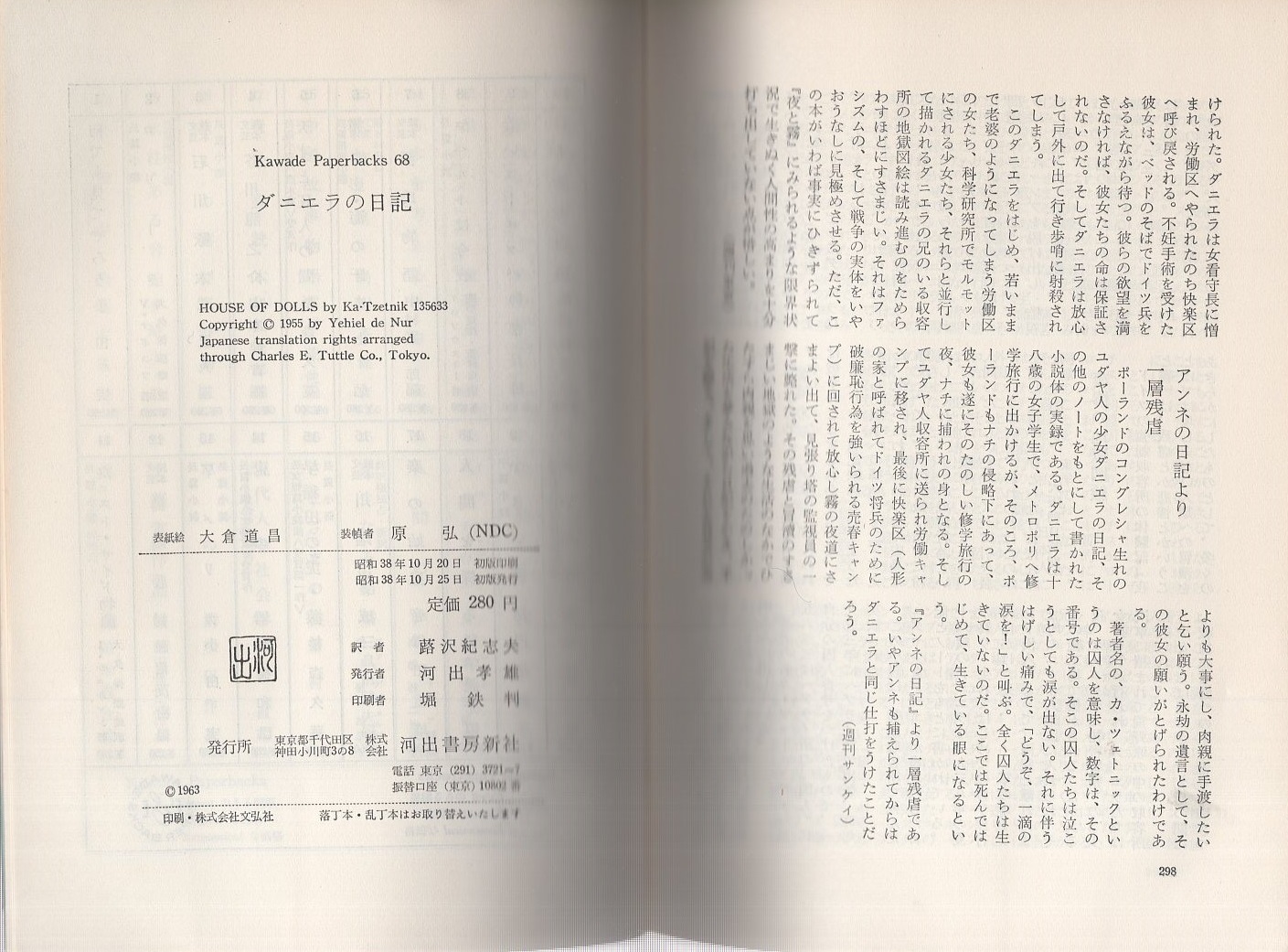ダニエラの日記 (1963年) (Kawade Paperbacks)