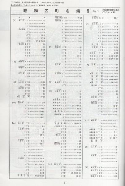 名古屋市中区 ２０１３１１/ゼンリン（単行本） 住宅地図）愛知県名古屋市北区 -ゼンリンの住宅地図- 昭和61年