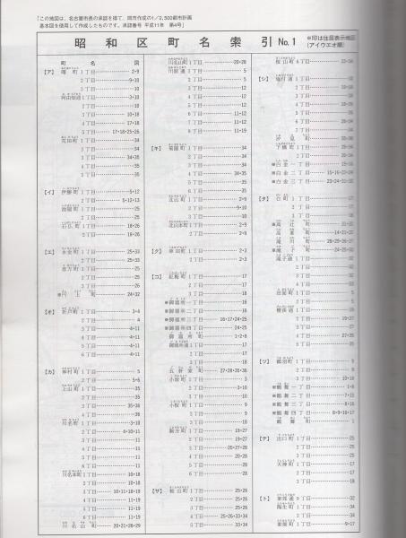 名古屋市昭和区 -ゼンリン住宅地図 スターマップ- / 古本、中古