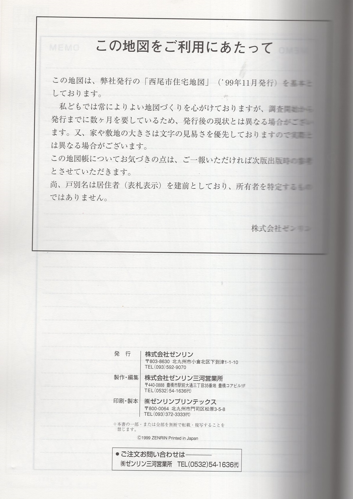 愛知県西尾市 -ゼンリン住宅地図 スターマップ- / 古本、中古本