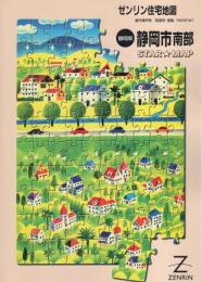静岡県静岡市南部　-ゼンリン住宅地図　スターマップ-