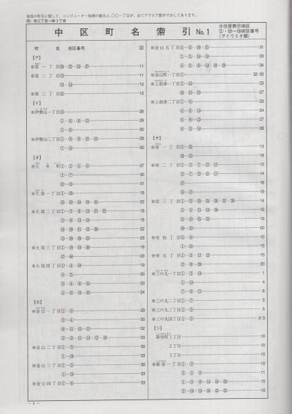 文京区 住宅地図 2006年 ゼンリン 東京都 平成18年 - 住宅地図